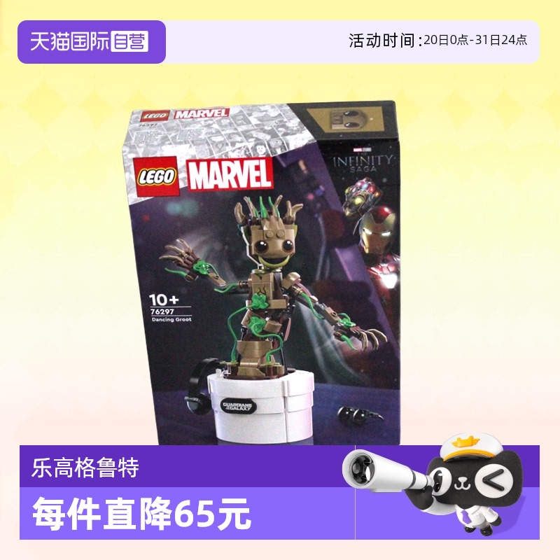 乐高翩翩起舞的格鲁特儿童玩具