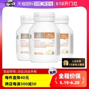 bioisland 佰澳朗德成长VD牛乳钙软胶囊婴幼儿童90粒 自营 3瓶