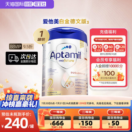 【自营】爱他美白金德文版³较大婴儿配方奶粉 2段6个月以上德国