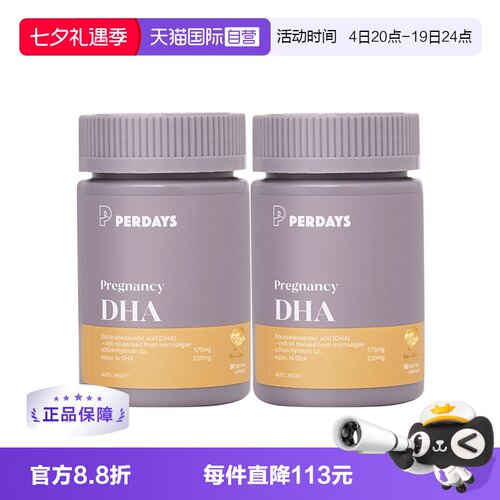 【自营】perdays全孕期海藻油DHA软胶囊孕妇营养品澳洲进口60粒*2