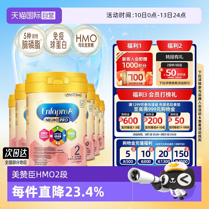 【自营】美赞臣智睿HMO婴幼儿奶粉2段（6-12月）Neuropro900g*6罐