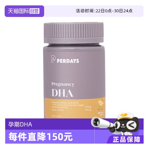 【自营】perdays全孕期海藻油DHA软胶囊孕妇专用营养品澳洲进口