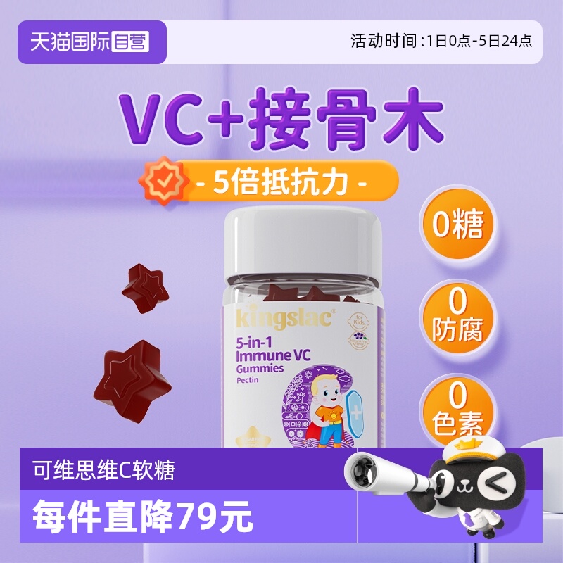 【自营】可维思儿童维生素C软糖复合免疫VC接骨木莓抵抗维c软糖