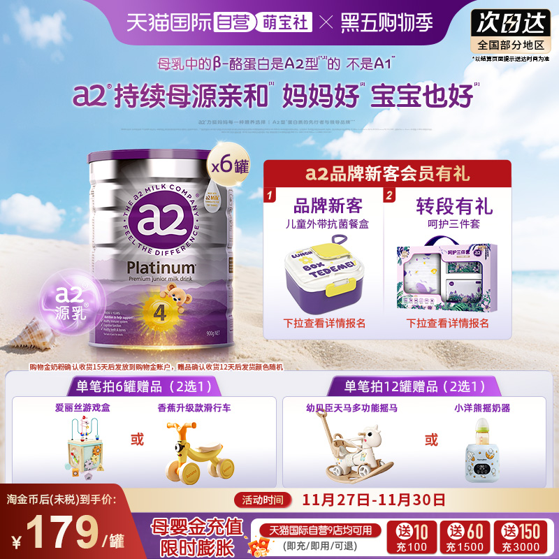 【自营】a2焕新升级4段紫白金幼儿牛奶粉3岁以上成长乳粉900g*6罐