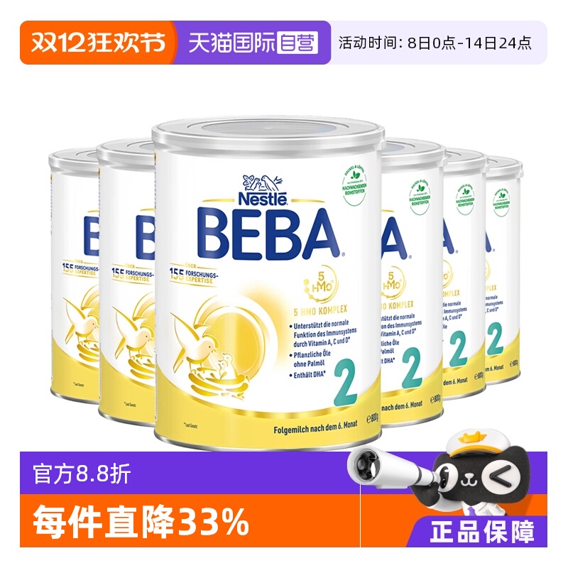 【自营】德国雀巢BEBA贝巴5种HMO高端婴幼儿奶粉铂金版2段*6罐