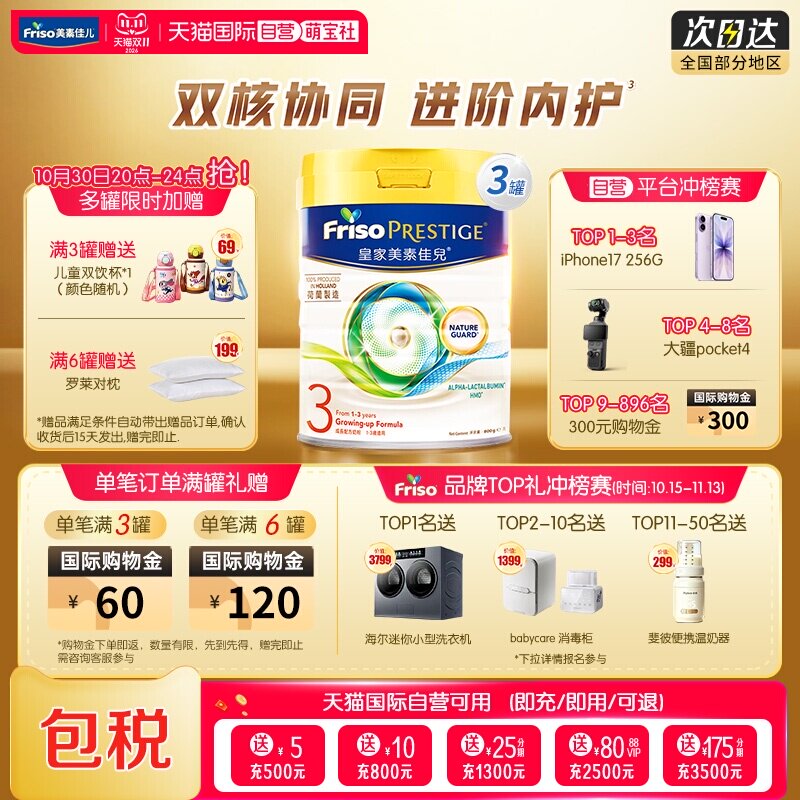 【自营】皇家美素佳儿3段港版奶粉荷兰进口3段婴儿奶粉800克*3罐