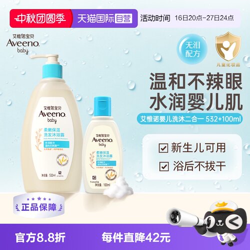 Aveeno/艾惟诺安心洗宝宝632ml