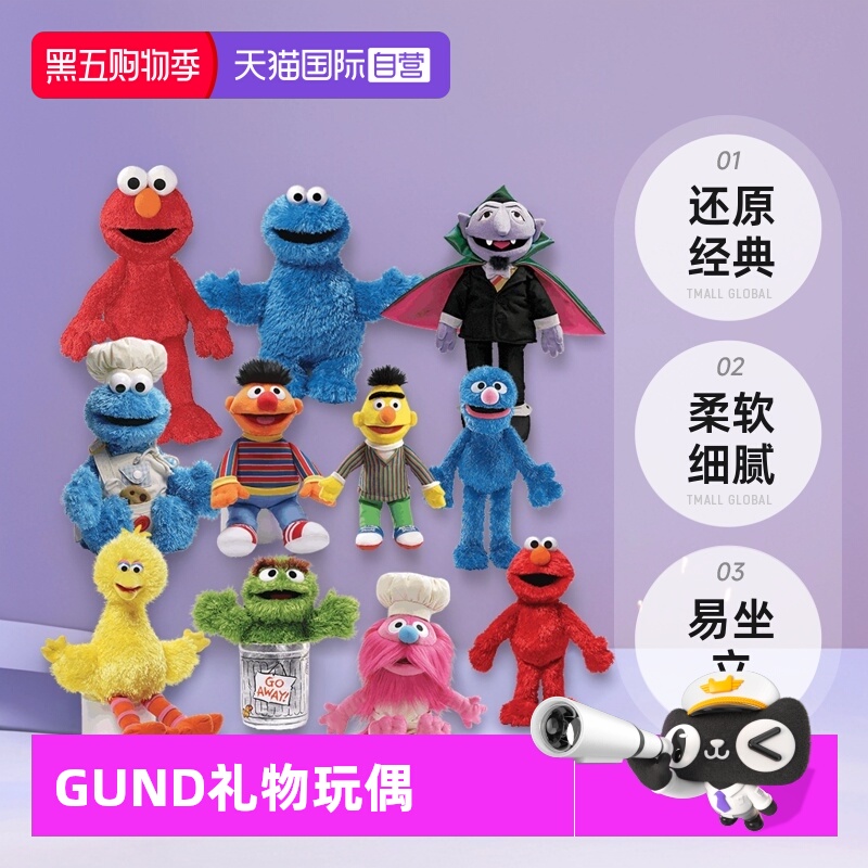 自营公仔毛绒GUND儿童玩具