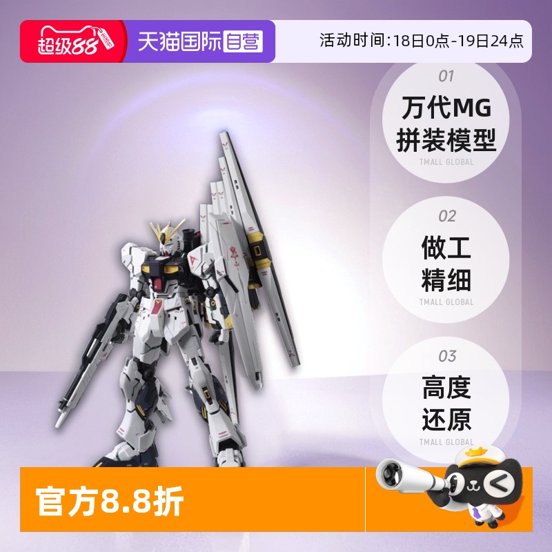 【自营】万代 MG 1/100 牛高达VER.KA ν NU 卡牛 高达 拼装 模型