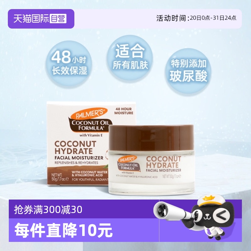 【自营】帕玛氏玻尿酸椰子保湿面霜50g补水滋润舒缓 - 封面