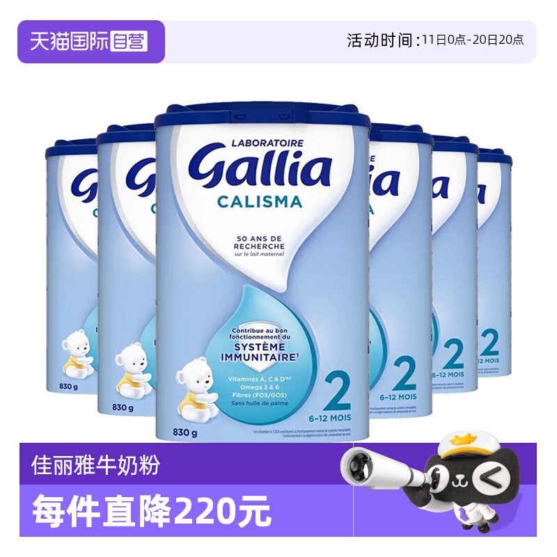【自营】法国达能-佳丽雅Gallia婴幼儿奶粉标准型2段6-12个月*6罐