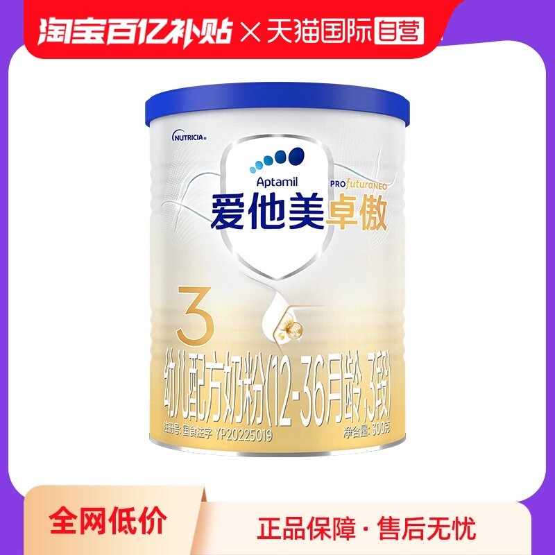 【自营】爱他美卓傲幼儿配方奶粉3段(12-36月龄)300g,婴童奶粉,婴幼儿牛奶粉,淘宝优惠券,粉丝福利购,淘宝优惠卷