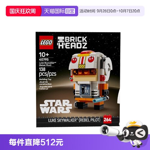 【自营】LEGO乐高星球大战系列40795卢克·天行者 义军飞行员积木