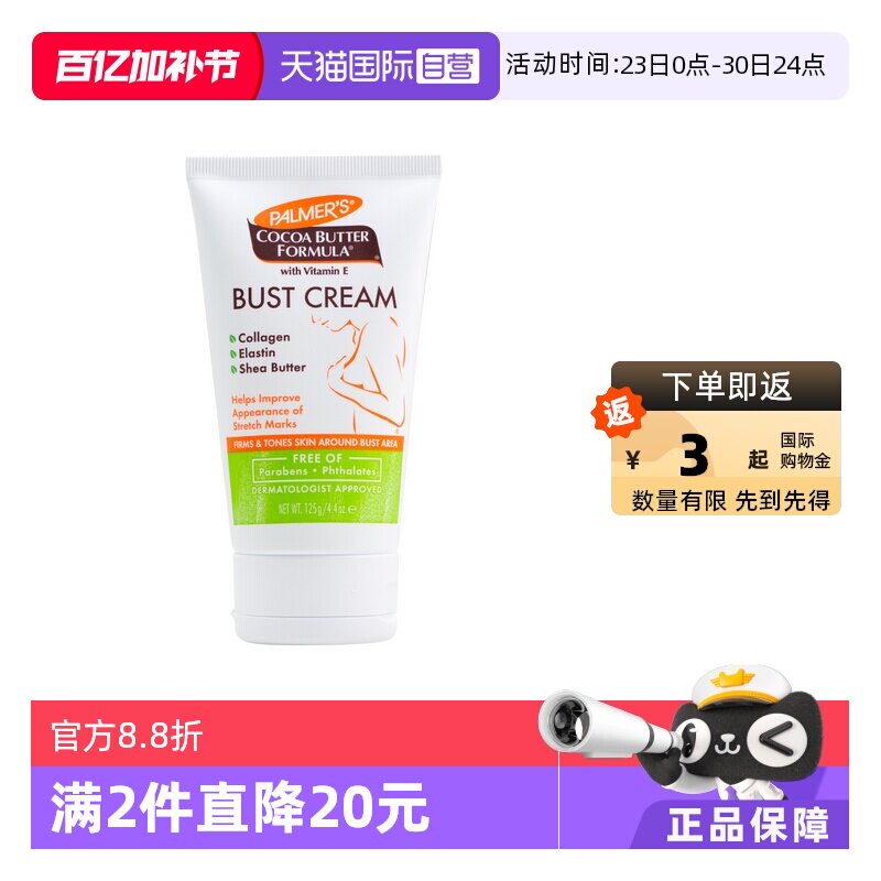 【自营】帕玛氏 紧致胸部 下垂 提升紧实 按摩霜 125g产后修复