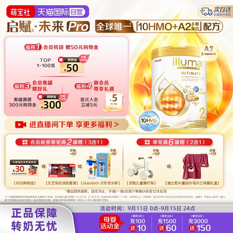 【自营】惠氏 启赋未来pro金耀2段10HMO婴儿奶粉A2奶源进口800g