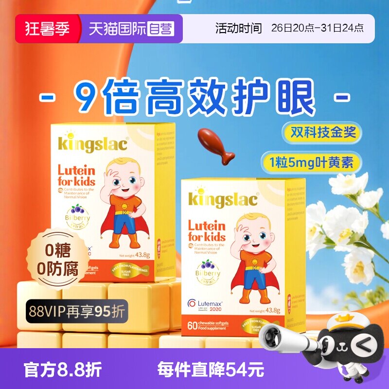 【自营】可维思叶黄素宝宝婴幼儿护眼儿童维生素预防散光近视2瓶