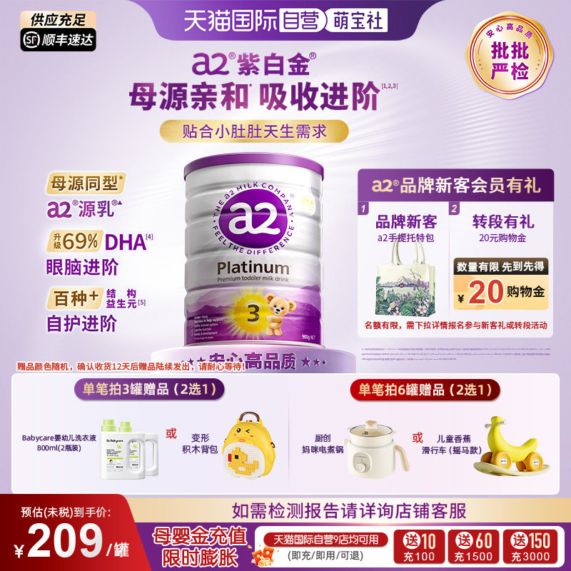 【自营】a2奶粉紫白金3段幼儿进口乳粉1岁以上900g【批批严检】
