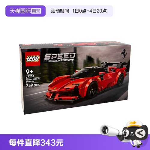 【自营】LEGO乐高speed超级赛车77254法拉利Ferrari SF90跑车积木