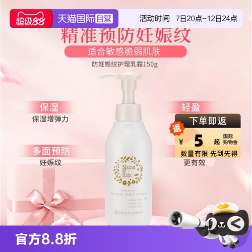 自营mamakids孕妇防妊娠纹霜150g