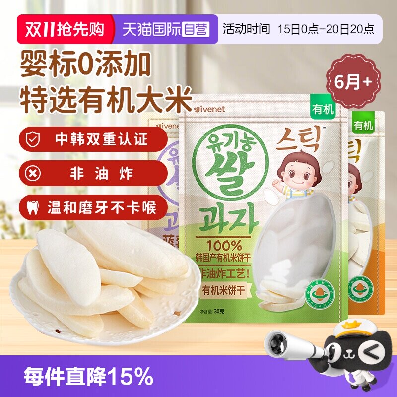 【自营】3包艾唯倪迪迪有机米饼磨牙棒婴幼儿宝宝无添加糖盐6月+