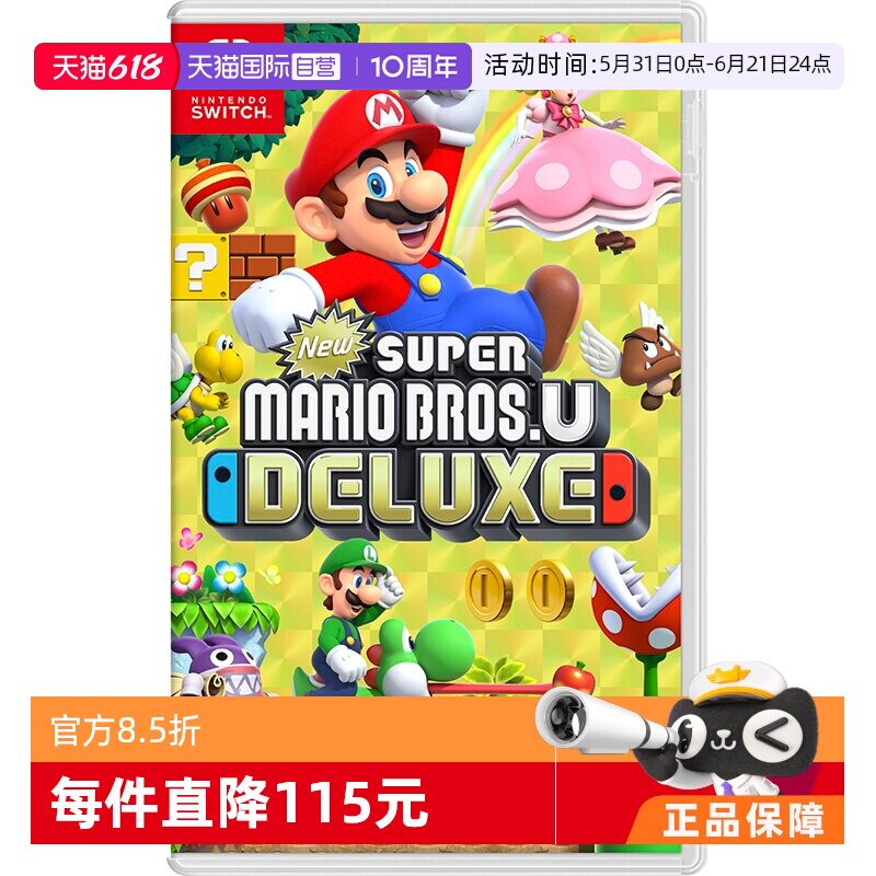 【自营】日版 新超级马里奥兄弟U豪华 任天堂Switch 游戏卡带中文