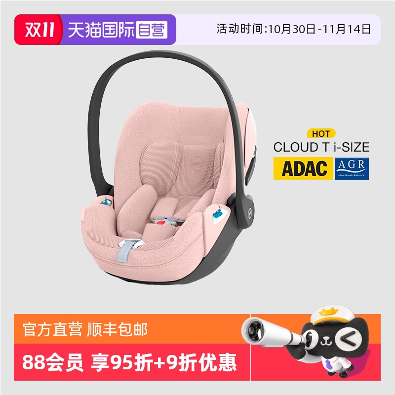 【自营】德国Cybex儿童安全座椅Cloud T新生儿可平躺车载提篮秋叶