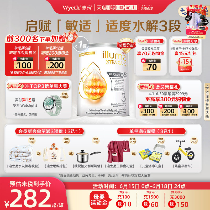 【自营】惠氏启赋敏适HA适度水解奶粉3段800g含HMO德国进口正品
