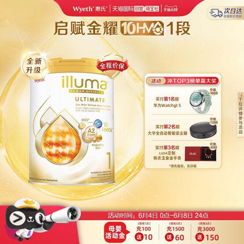 【自营】惠氏新品上市启赋金耀A2 10HMO 1段婴幼儿配方奶粉800g*3