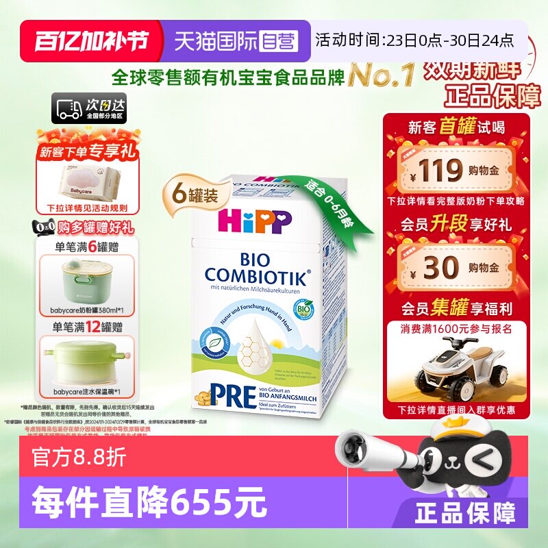 【自营】HiPP喜宝 德国珍宝益生菌婴幼儿奶粉Pre段*6盒(0-6个月)