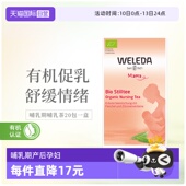 Weleda维蕾德德国哺乳期产后孕妇哺乳茶20包一盒 自营