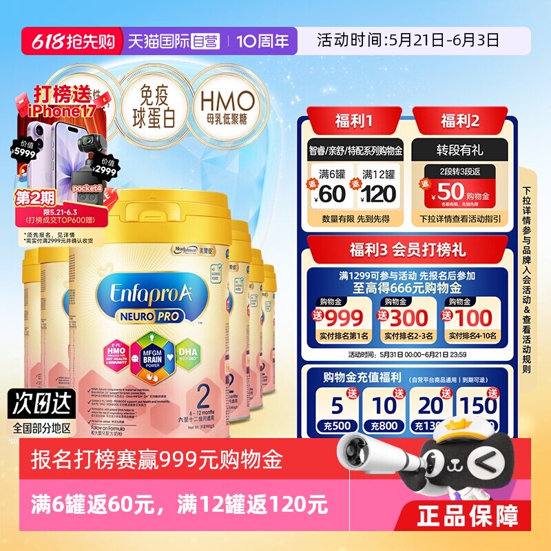 【自营】美赞臣智睿HMO婴幼儿奶粉2段（6-12月）Neuropro900g*6罐
