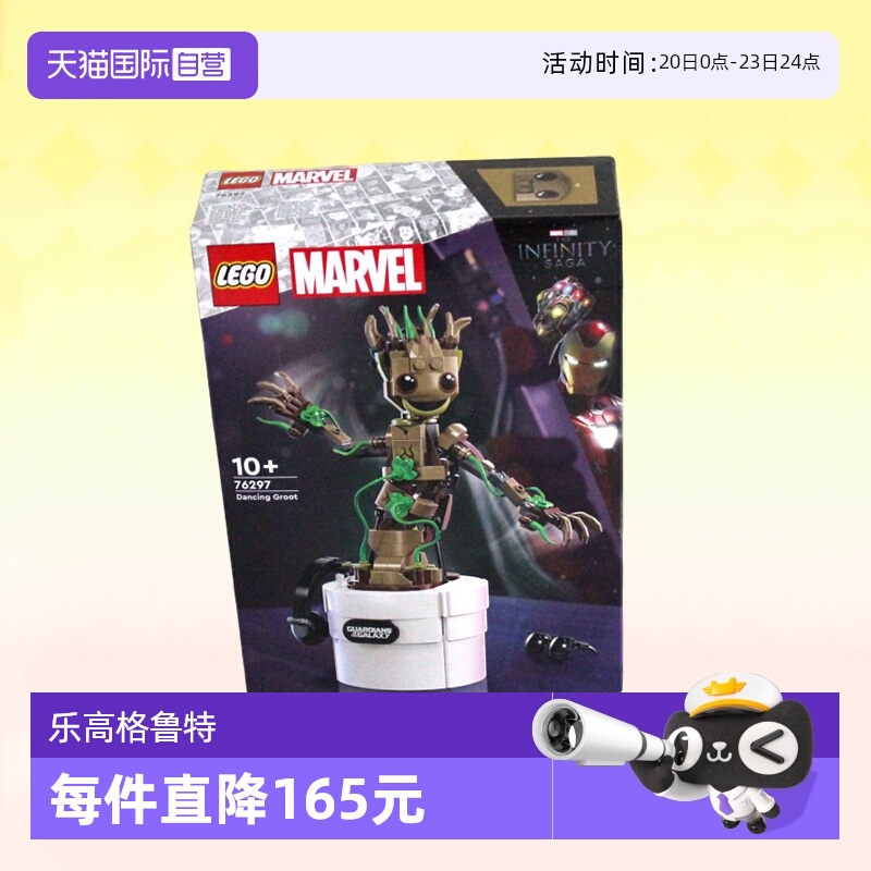 乐高翩翩起舞的格鲁特儿童玩具