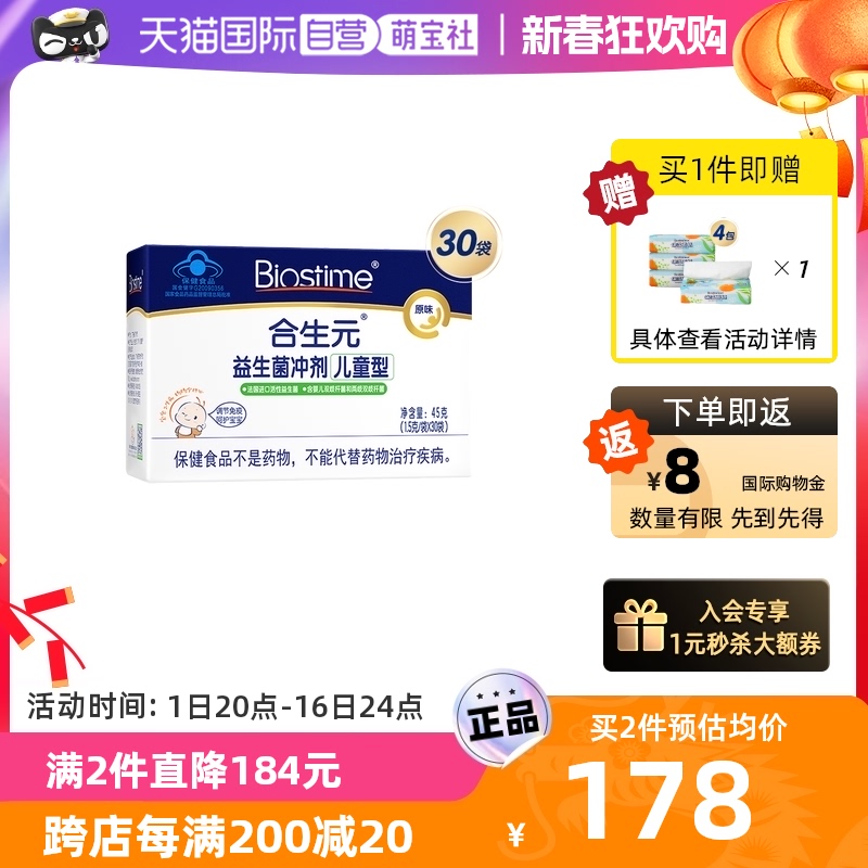 【自营】合生元益生菌粉儿童型原味30袋调节宝宝肠道肠胃易吸收