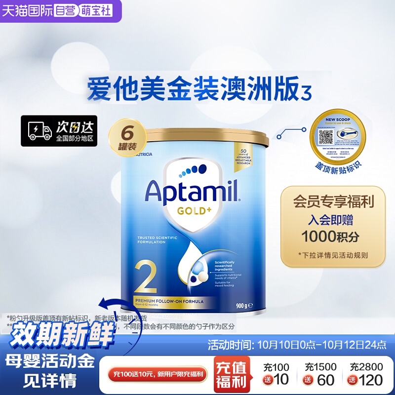 【自营】新西兰Aptamil爱他美较大婴幼儿奶粉2段6-12个月900g*6罐