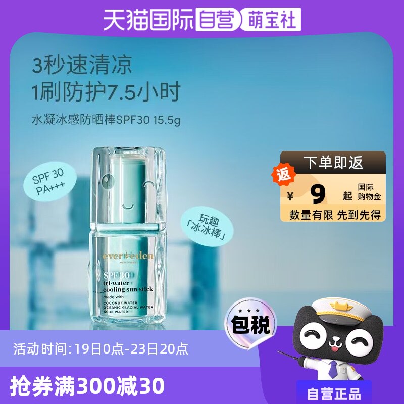 【自营】Evereden 安唯伊夏季舒缓低倍SPF30冰感防晒棒15.5g