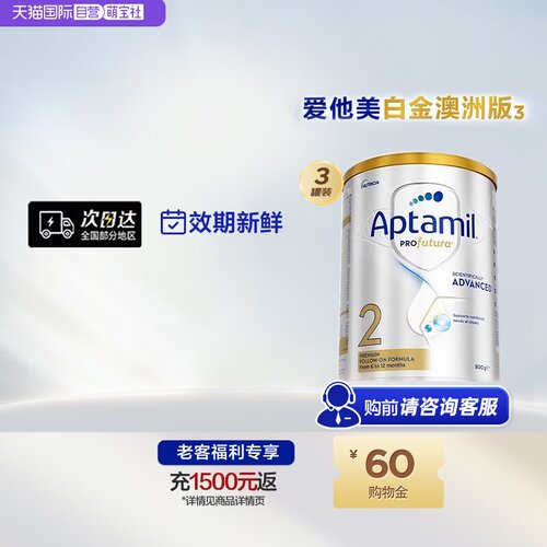 【自营】【批批严检】澳洲爱他美白金DHA叶黄素奶粉2段6-12月*3罐 - 封面