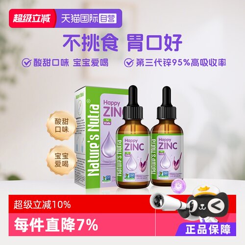 直营美国婴幼儿补锌60ml*2滴剂