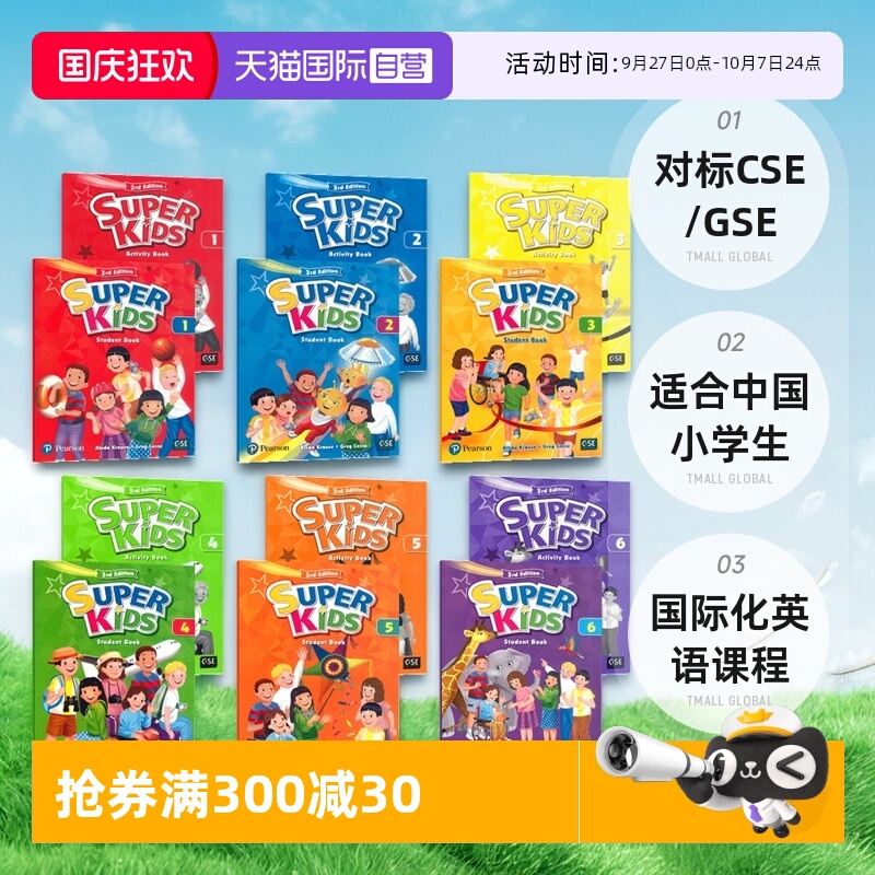 新版SuperKids朗文英语小学教材
