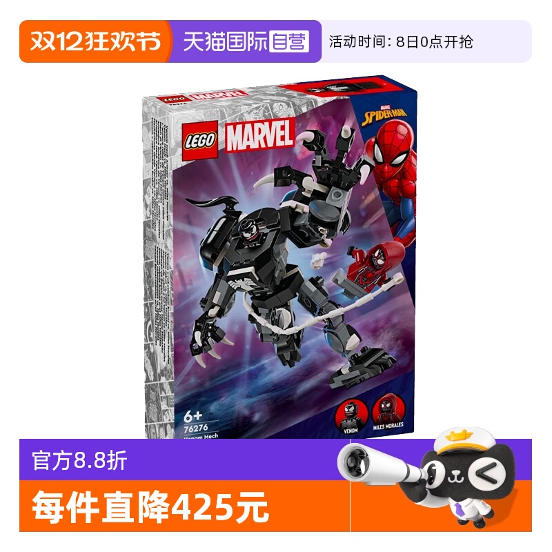 【自营】乐高超级英雄76276毒液机甲大战迈尔斯莫拉莱斯积木玩具