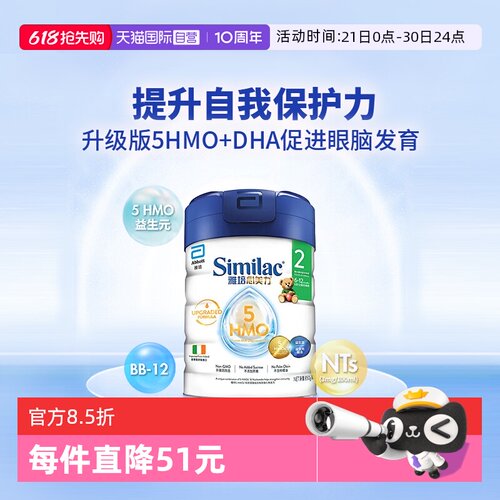 【自营】雅培港版心美力升级5hmo2段6-12月婴幼儿母乳低聚糖配方