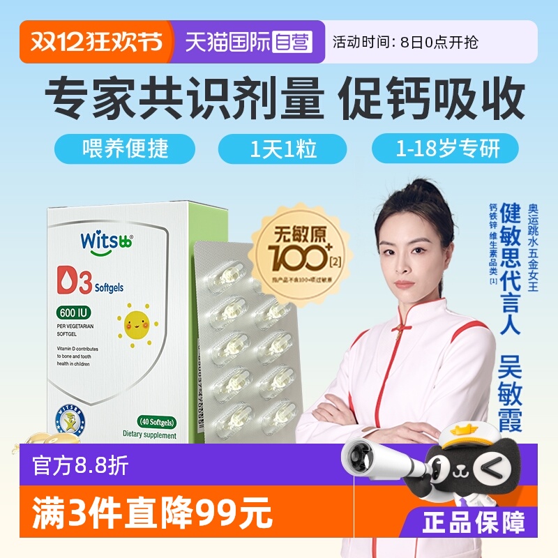 witsbb健敏思维生素D椰子口味是