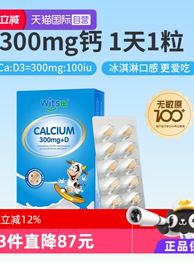 【自营】witsbb健敏思小蓝盒液体钙敏宝专研儿童青少年钙K2d3