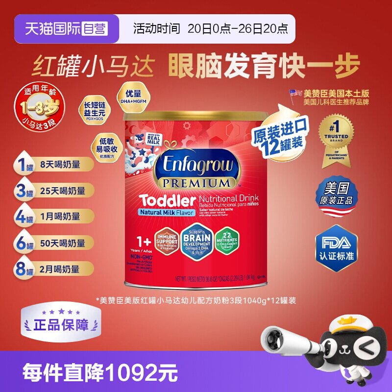 【自营】美版美赞臣3段Enfagrow红罐小马达婴幼儿奶粉1040g*12罐