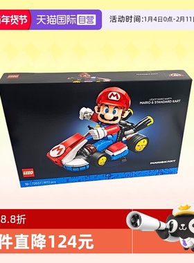 【自营】乐高积木72037超级马力欧赛车拼装玩具任天堂生日礼物