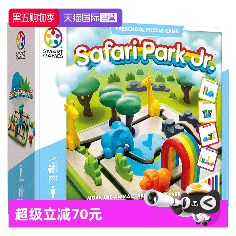 SmartGames3岁+早教启蒙益智玩具