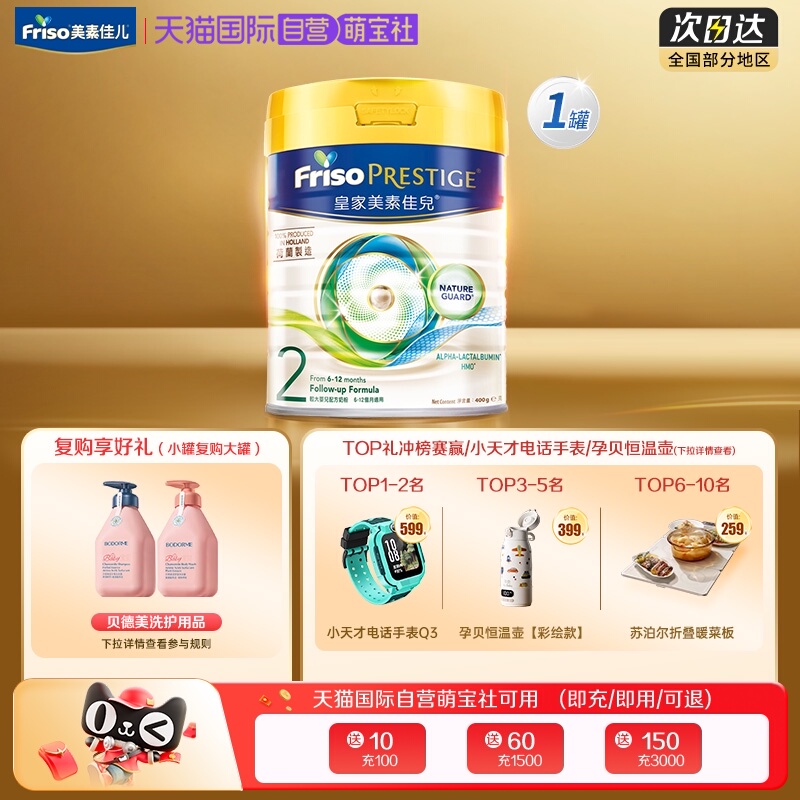 【自营】新客专享 美素佳儿皇家荷兰进口奶粉2段(6-12月) 400g