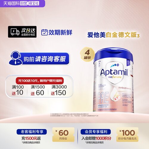 爱他美白金德文版pre段婴儿奶粉