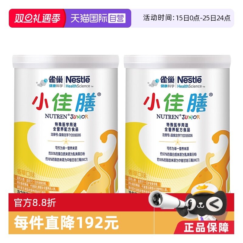 【自营】雀巢小佳膳全营养奶粉婴儿童挑食医用粉400g*2罐科学罐装