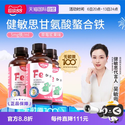 健敏思螯合铁草莓味进口
