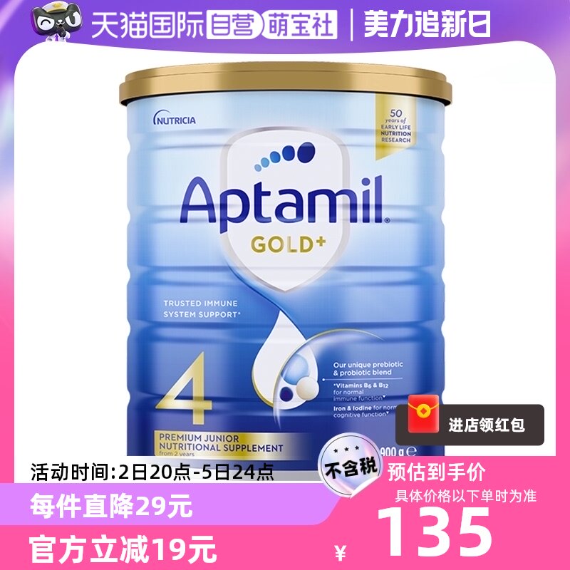 【自营】新西兰爱他美aptamil进口金装较大婴儿奶粉4段牛奶粉澳洲
